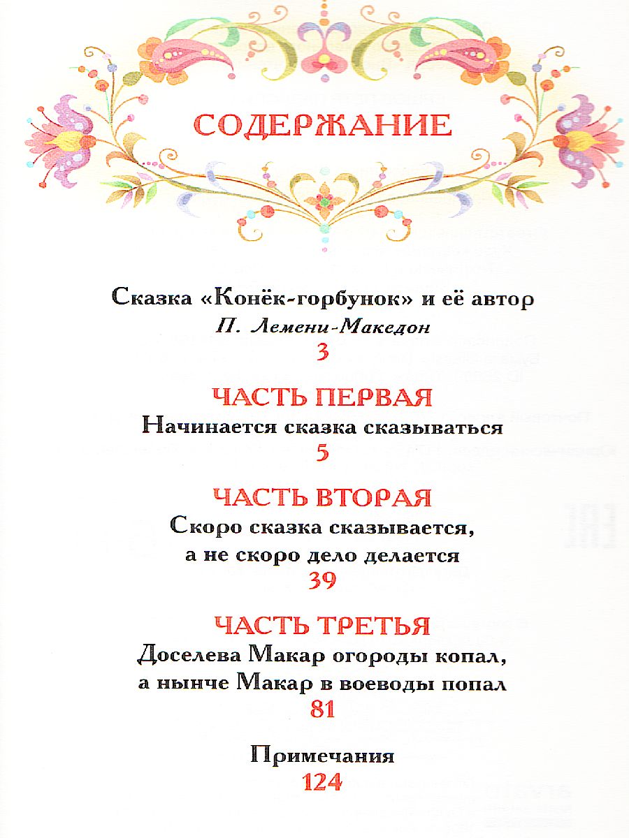 Обложка Конёк-горбунок, издательство РОСМЭН | купить в книжном магазине Рослит