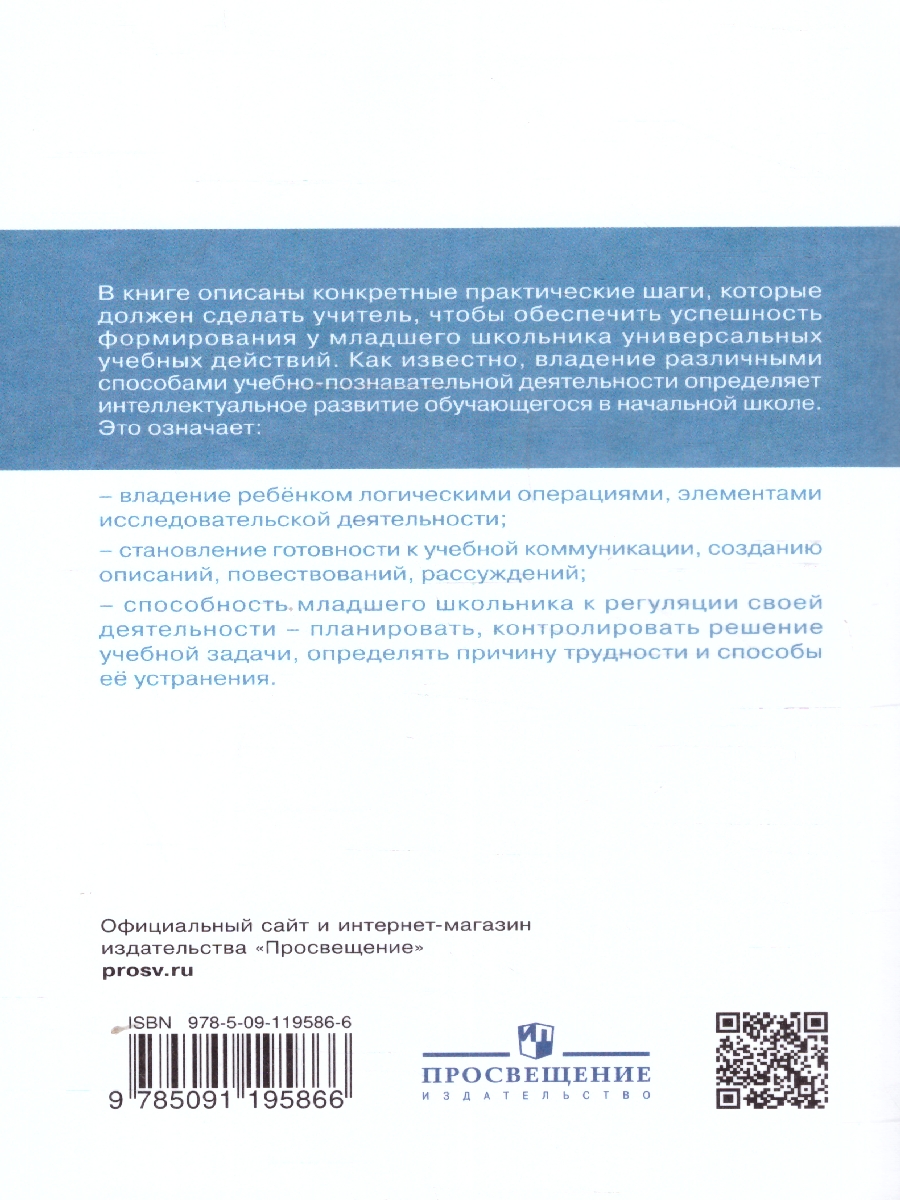 Обложка книги Метапредметные результаты обучения в начальной школе, Автор Виноградова Н.Ф. Кузнецова М.И. Рожкова М.В., издательство Просвещение | купить в книжном магазине Рослит
