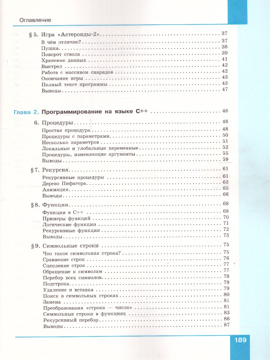 Обложка книги Поляков Информатика. 9 класс. Углубленный уровень. В 2 ч. Ч. 2  Учебное пособие(Бином), Автор Поляков К.Ю. Еремин Е.А., издательство Просвещение/Союз                                   | купить в книжном магазине Рослит