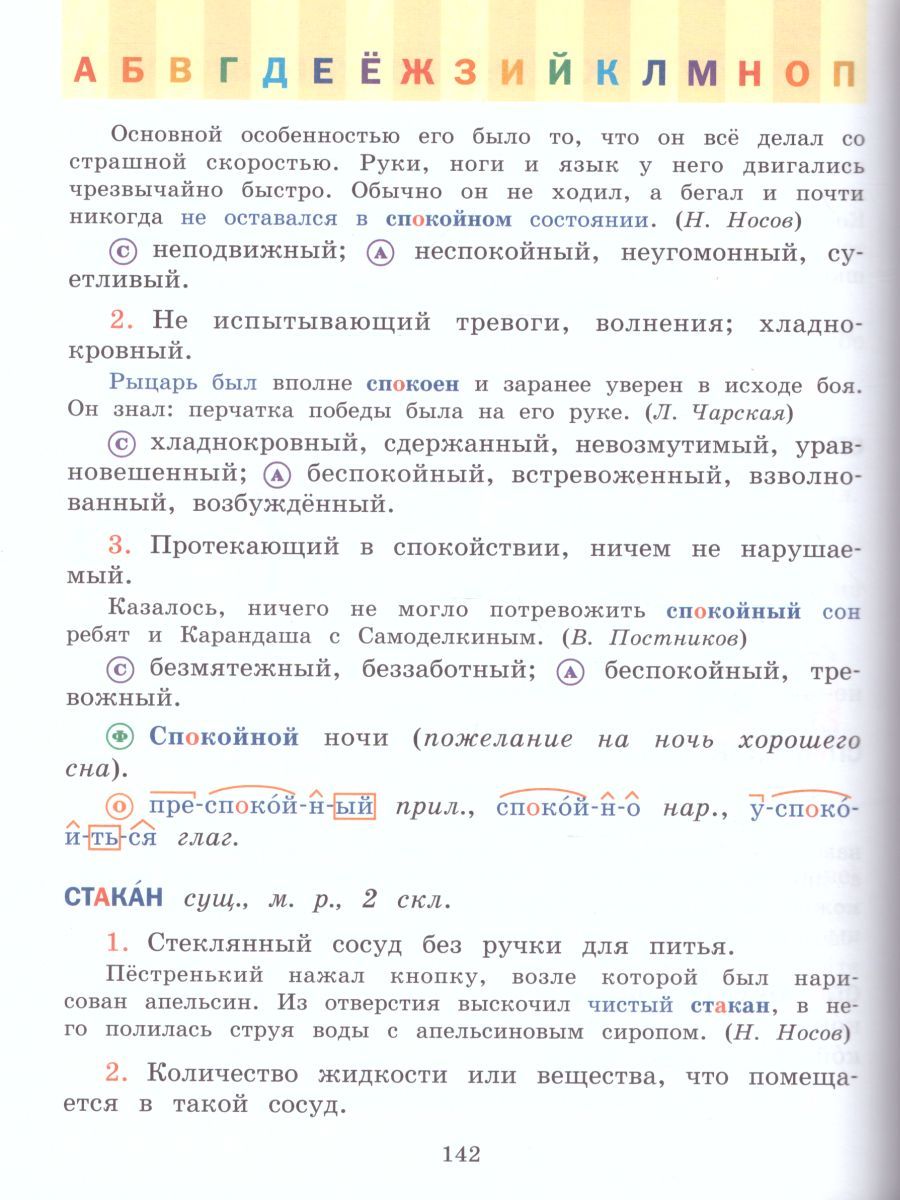 Обложка книги Универсальный словарь. Как писать и говорить правильно? 1-4 классы, Автор Зотова С.В., издательство АСТ-Пресс | купить в книжном магазине Рослит