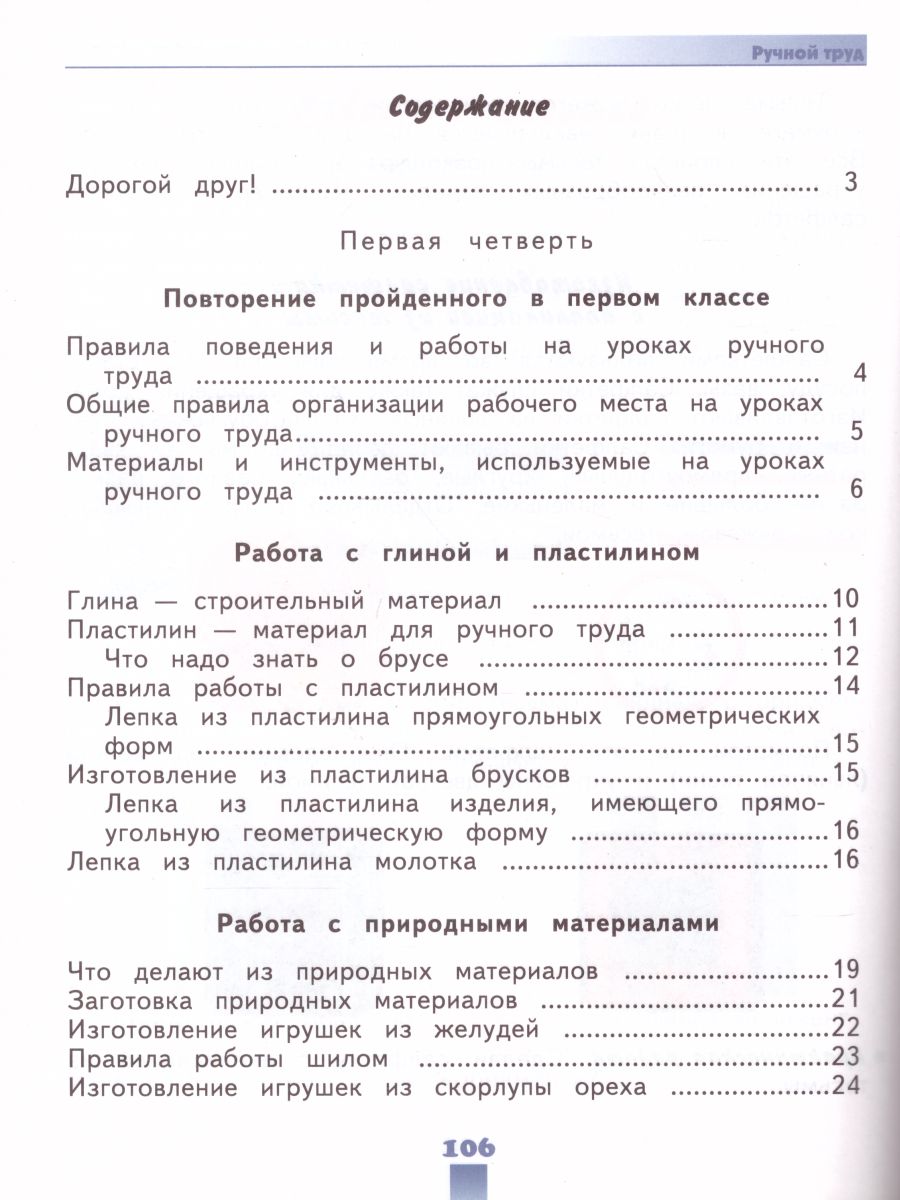 Обложка книги Технология 2 класс. Ручной труд. Учебник. Для специальных (коррекционных) образовательных учреждений VIII вида, Автор Кузнецова Л.А., издательство Просвещение | купить в книжном магазине Рослит