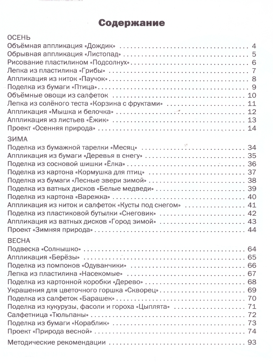 Обложка книги Труд (Технология): Тетрадь творческих работ и проектов 1 кл. НОВЫЙ ФГОС/РТ (Вако), Автор Ульева Е.А., издательство Вако | купить в книжном магазине Рослит