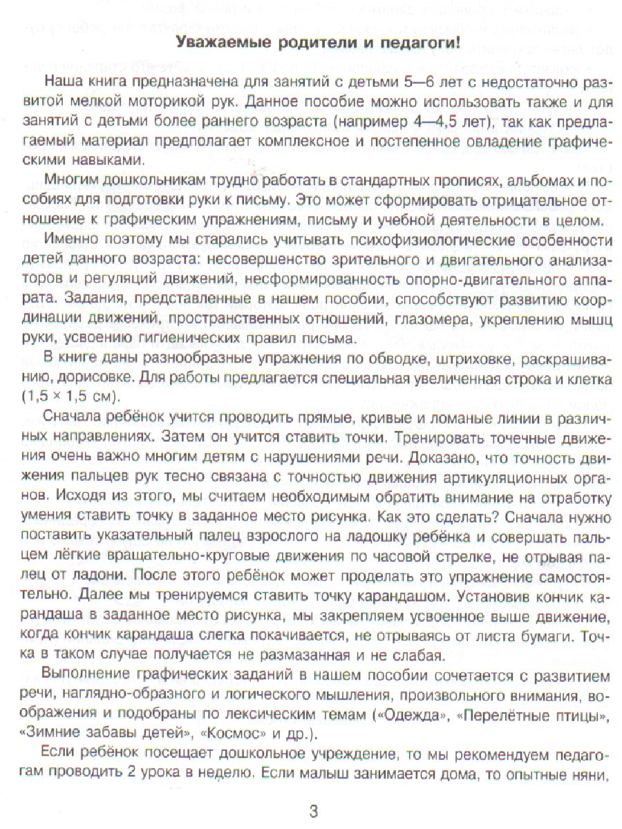 Обложка книги 50 уроков для подготовки руки к письму, Автор Воробьева Т.А. Гузенко Т.В, издательство ЛИТЕРА | купить в книжном магазине Рослит