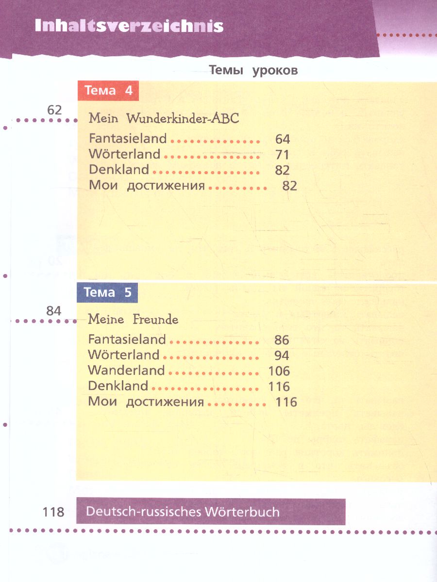Обложка книги Немецкий язык 2 класс. Учебник в 2-х частях. Часть 1. Базовый и углублённый уровни, Автор Захарова О. Л. Цойнер К. Р., издательство Просвещение | купить в книжном магазине Рослит