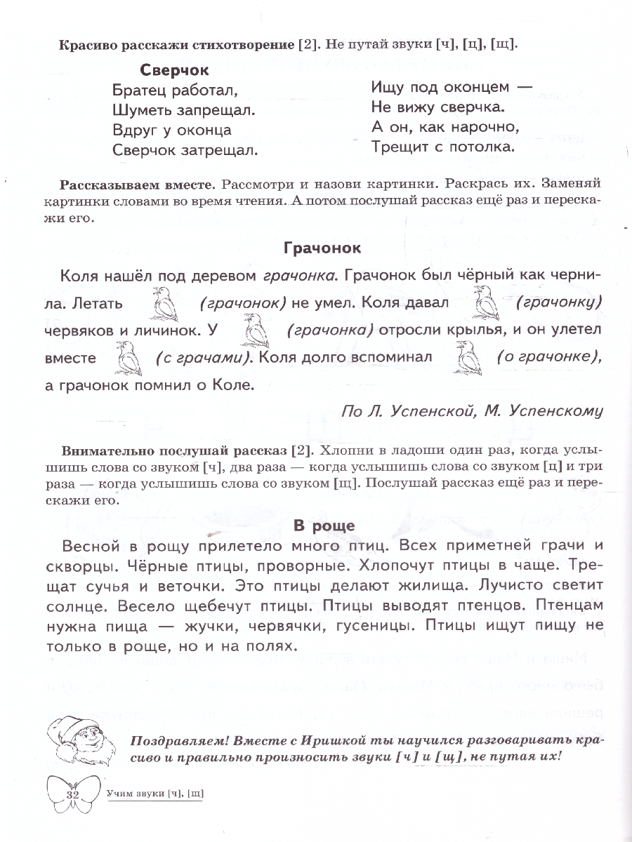 Обложка книги Учим звуки Ч, Щ. Домашняя логопедическая тетрадь. 5-7 лет, Автор Азова Е. А.; Чернова О. О., издательство Сфера | купить в книжном магазине Рослит