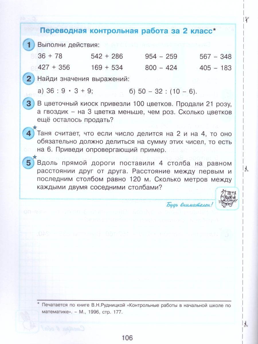 картинка Математика 2 класс. Самостоятельные и контрольные работы. В 2-х частях. Выпуск 2. Часть 1. ФГОС от магазина Рослит