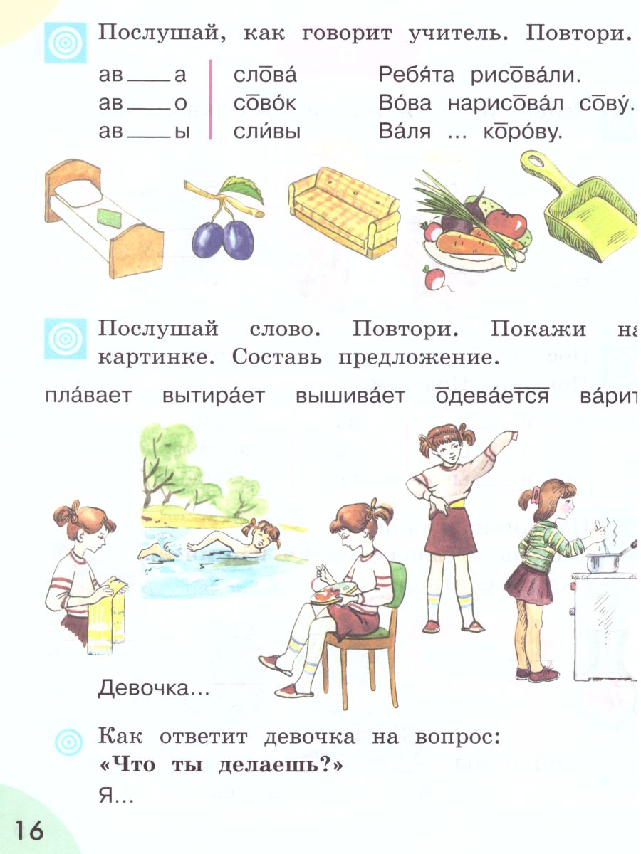 Обложка книги Произношение 1 класс. Учебник в 2-х частях. Часть 2 (для слабослышащих и позднооглохших обучающихся), Автор Пфафенродт А.Н. Кочанова М.Е., издательство Просвещение | купить в книжном магазине Рослит