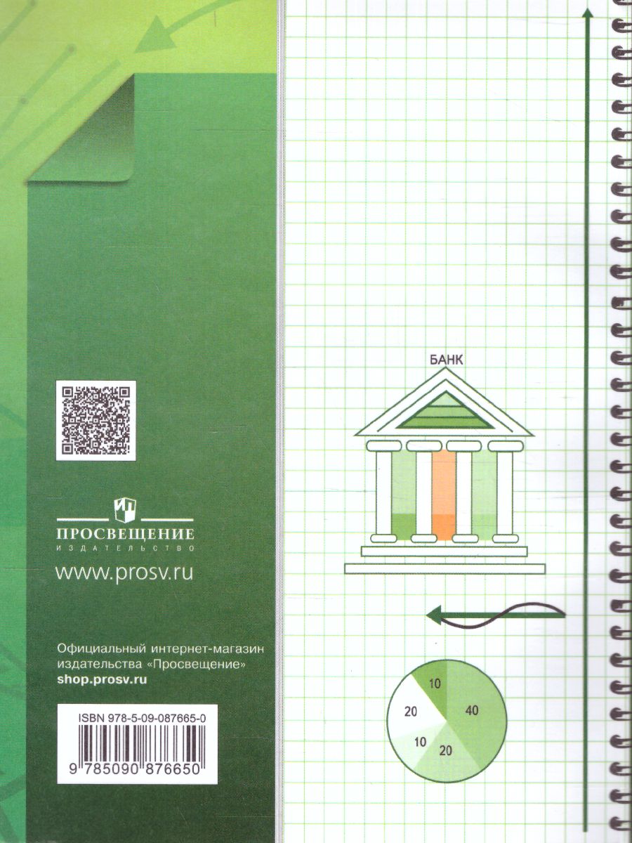 Обложка книги Экономика 10-11 класс. Учебник. ФГОС, Автор Королева Г.Э. Бурмистрова Т.В., издательство Просвещение | купить в книжном магазине Рослит