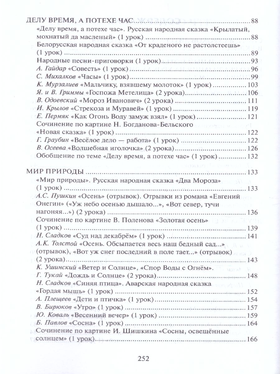 Обложка книги Литературное чтение 3 класс. Методическое пособие. ФГОС, Автор Меркин Г.С., издательство Русское слово | купить в книжном магазине Рослит