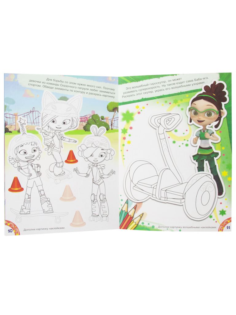 Обложка Сказочный патруль. Творческий альбом. Школа волшебства, издательство НД Плэй                                            | купить в книжном магазине Рослит