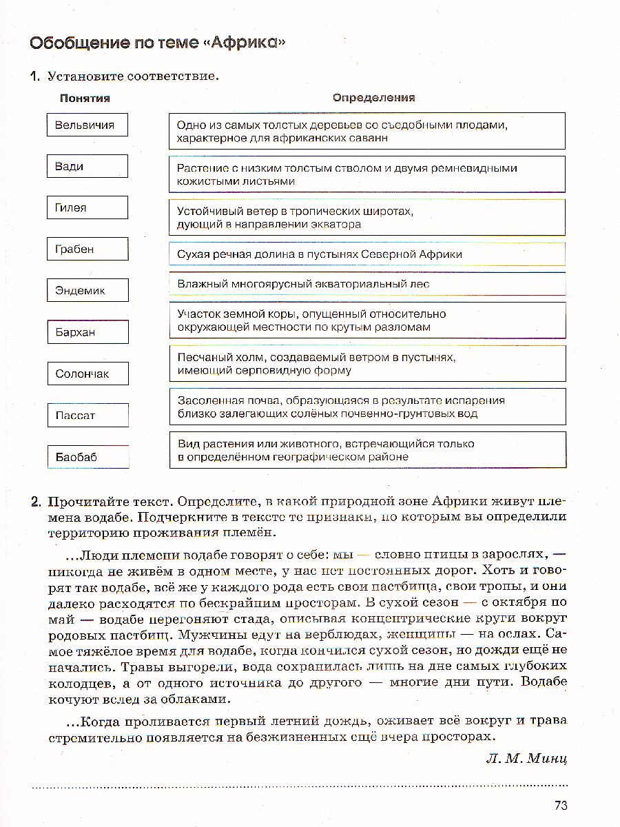 Обложка книги География 7 класс. Страноведение. Рабочая тетрадь с тестовыми заданиями ЕГЭ. ФГОС, Автор Румянцев А.В. Ким Э.В. Климанова О.А., издательство Просвещение | купить в книжном магазине Рослит