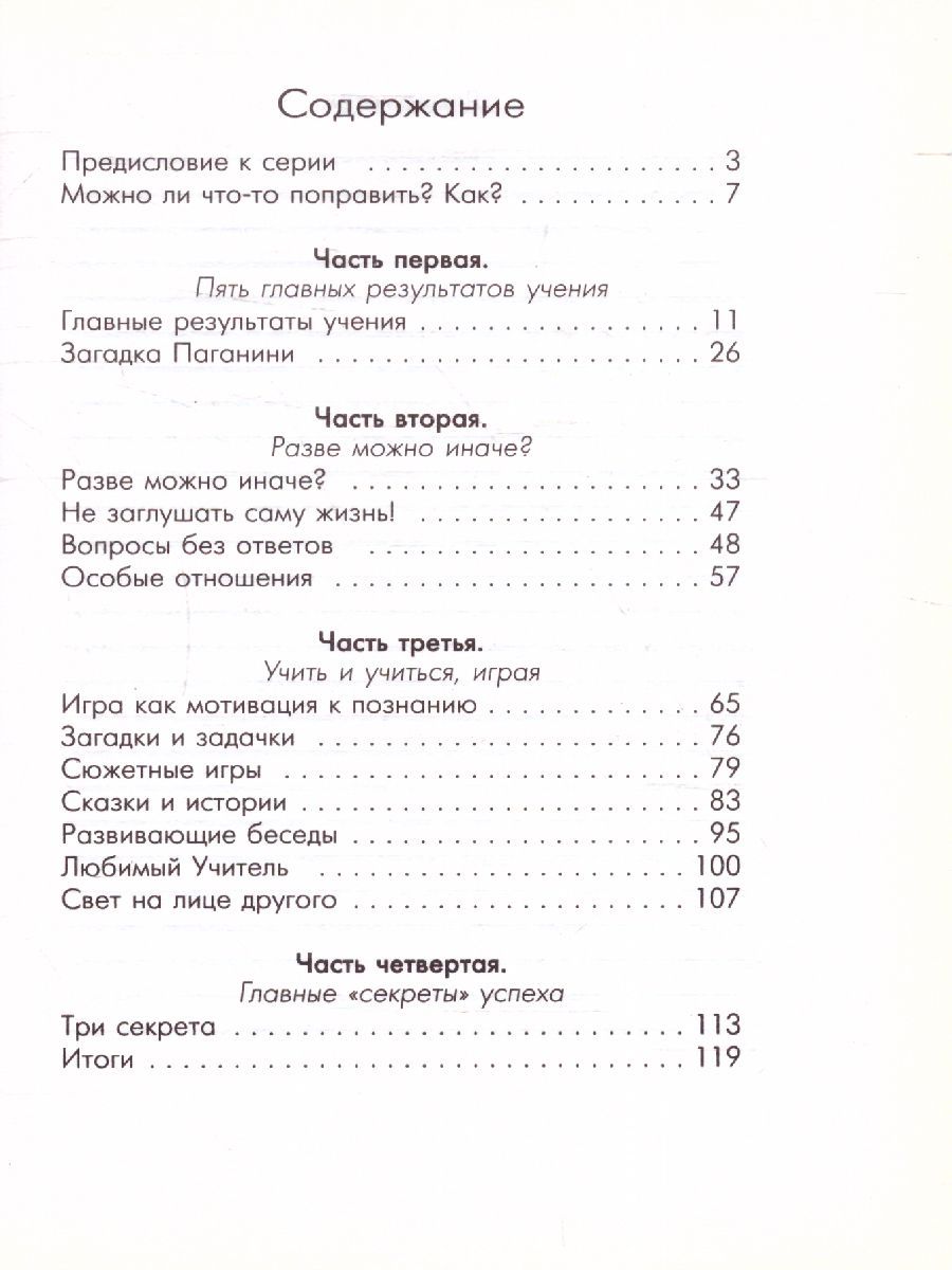 Обложка книги Как учиться с интересом?, Автор Гиппенрейтер Ю.Б., издательство АСТ | купить в книжном магазине Рослит