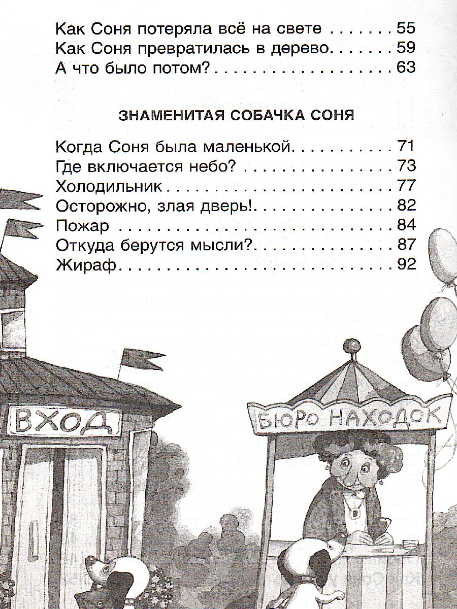 Обложка Усачев Умная и знаменитая собачка Соня / Внеклассное чтение (Росмэн), издательство РОСМЭН | купить в книжном магазине Рослит