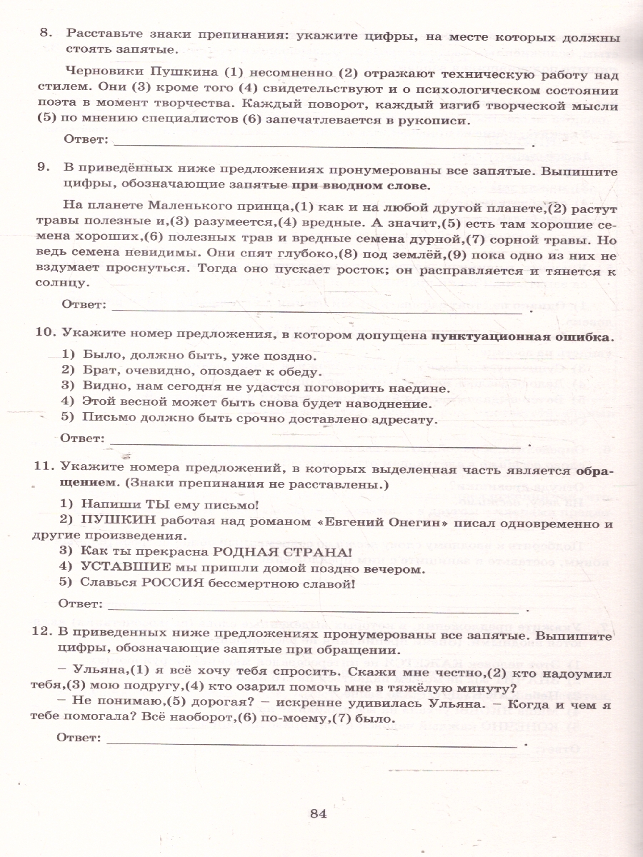 Обложка книги Русский язык 8 класс. Мониторинг успеваемости. Готовимся к ВПР, Автор Драбкина С. В.; Субботин Д. И., издательство Издательство Интеллект-центр | купить в книжном магазине Рослит