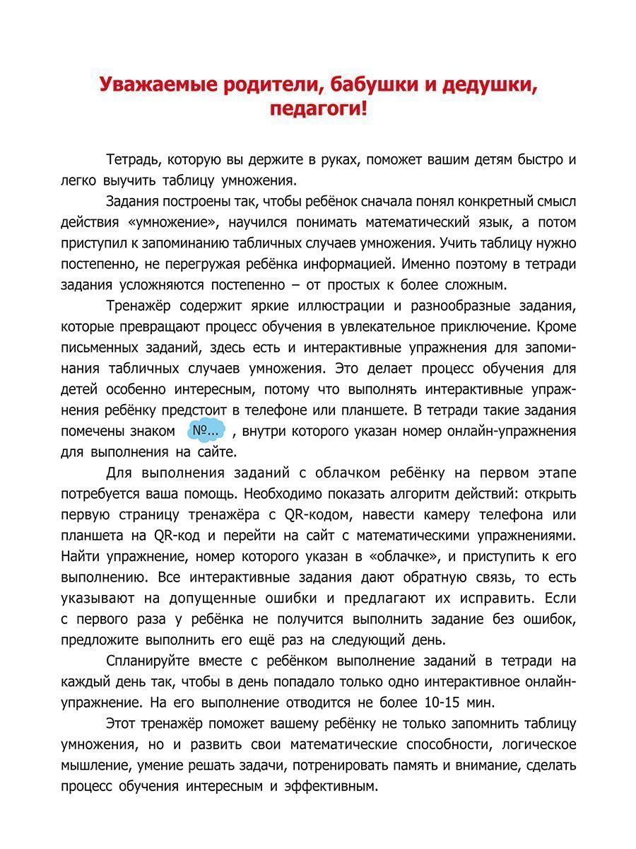 Обложка книги Табличное умножение. Тренажёр для школьников, Автор Понятовская Ю. Н., издательство Планета | купить в книжном магазине Рослит