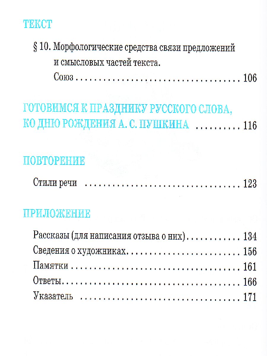 Обложка книги Русская речь 7 класс. Учебник. ВЕРТИКАЛЬ. ФГОС, Автор Никитина Е.И., издательство Просвещение | купить в книжном магазине Рослит