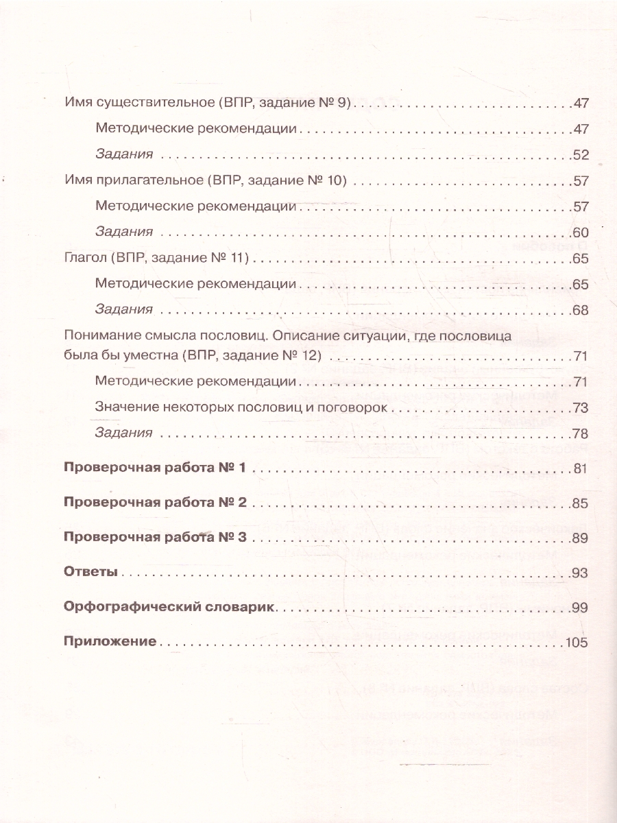 Обложка книги ВПР Русский язык 4 класс. Суперсборник для подготовки к ВПР, Автор Журавлева О. Н., издательство АСТ | купить в книжном магазине Рослит
