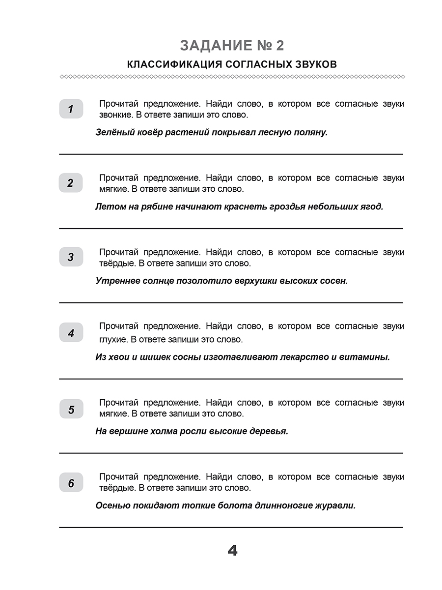 Обложка книги ВПР Всероссийская проверочная работа. 4 класс. Русский язык. 180 типовых заданий, Автор Умнова М.С., издательство Планета | купить в книжном магазине Рослит