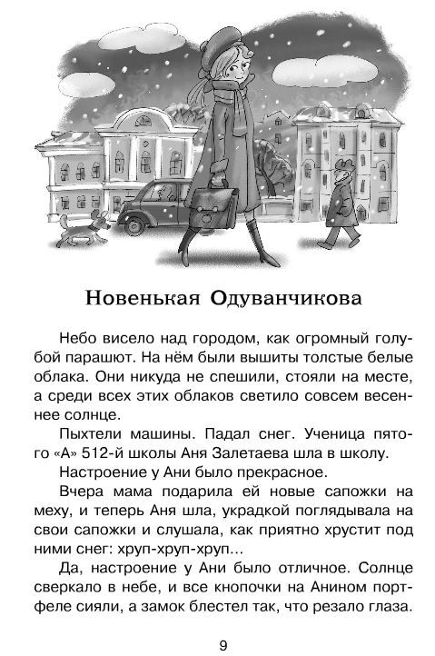 Обложка Тройка с минусом, или происшествие в 5 "А", издательство Махаон | купить в книжном магазине Рослит