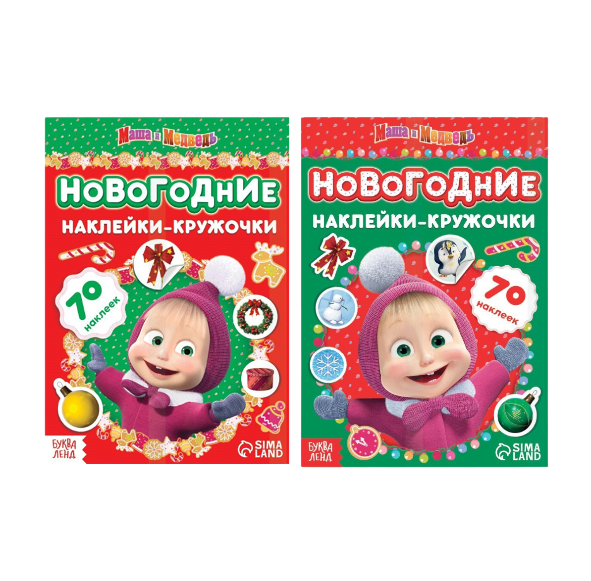 Обложка Набор книжек с наклейками. Новогодние наклейки-кружочки, Маша и Медведь, издательство Буква-Ленд                                         | купить в книжном магазине Рослит