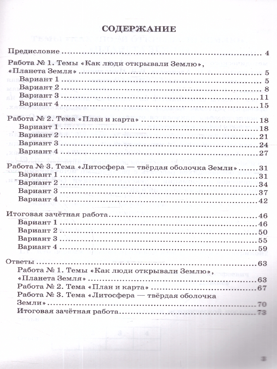 Обложка книги География 5 класс. Зачетные работы. ФГОС, Автор Николина В. В., издательство Экзамен | купить в книжном магазине Рослит