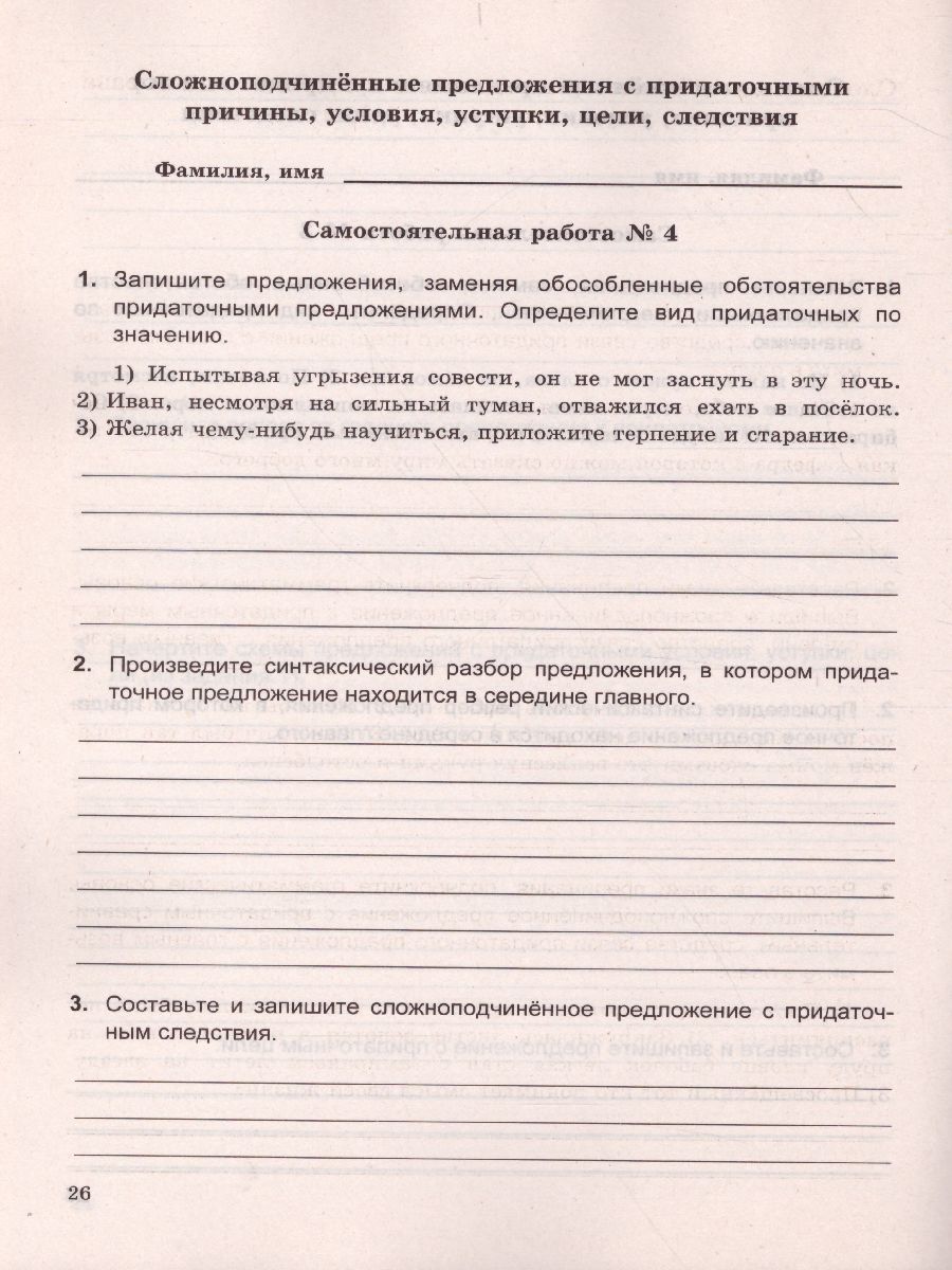 Обложка книги Русский язык 9 класс. Самостоятельные работы, Автор Аксенова Л.А., издательство Экзамен | купить в книжном магазине Рослит