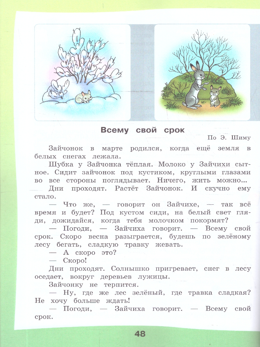Обложка книги Чтение 4 класс. Учебник. Для обучающихся с интеллектуальными нарушениями. Часть 2, Автор Ильина С. Ю., издательство Просвещение | купить в книжном магазине Рослит