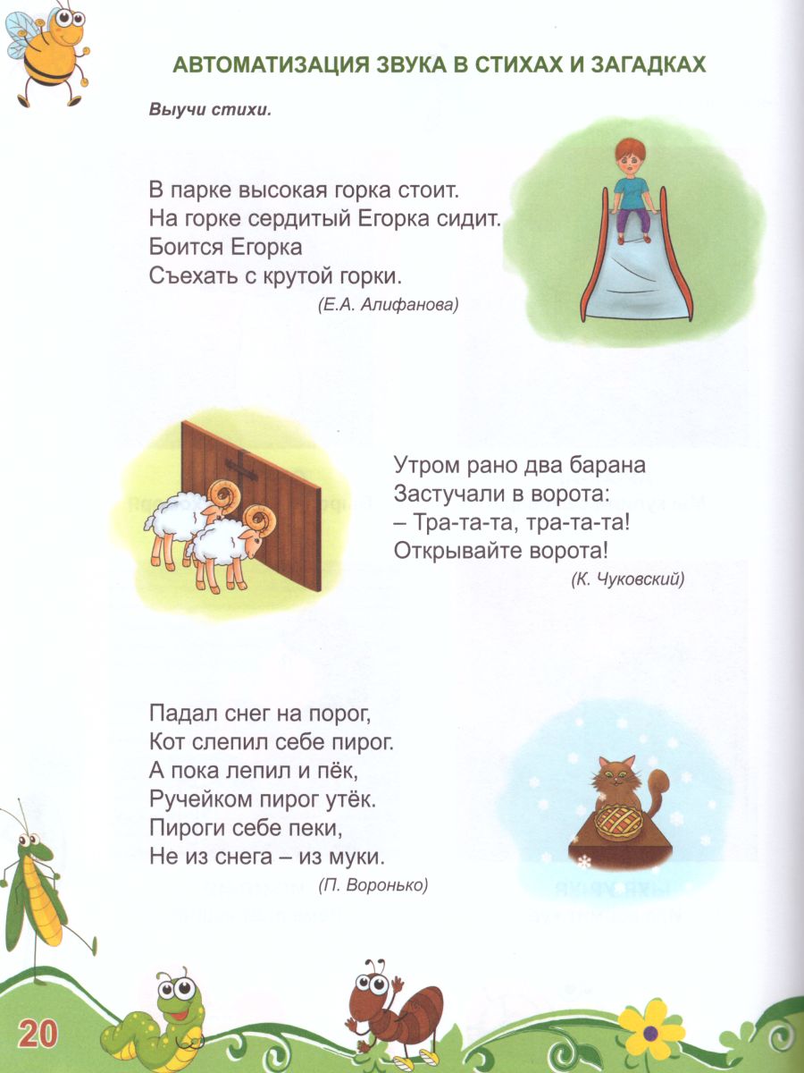 картинка Автоматизация звуков Р и Рь. Комплекс игровых логопедических упражнений/В от магазина Рослит