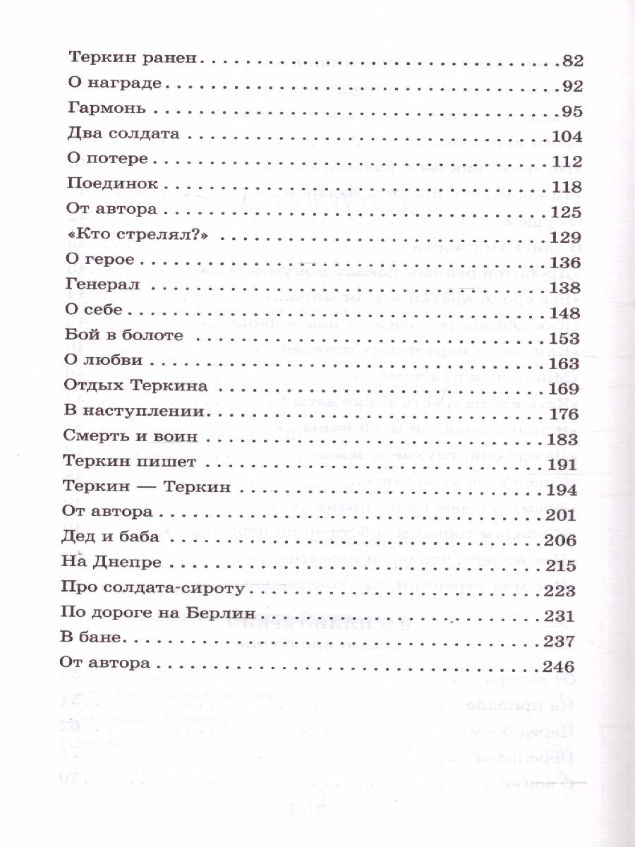 Обложка книги Василий Тёркин. Стихотворения, Автор Твардовский А.Т., издательство АСТ | купить в книжном магазине Рослит