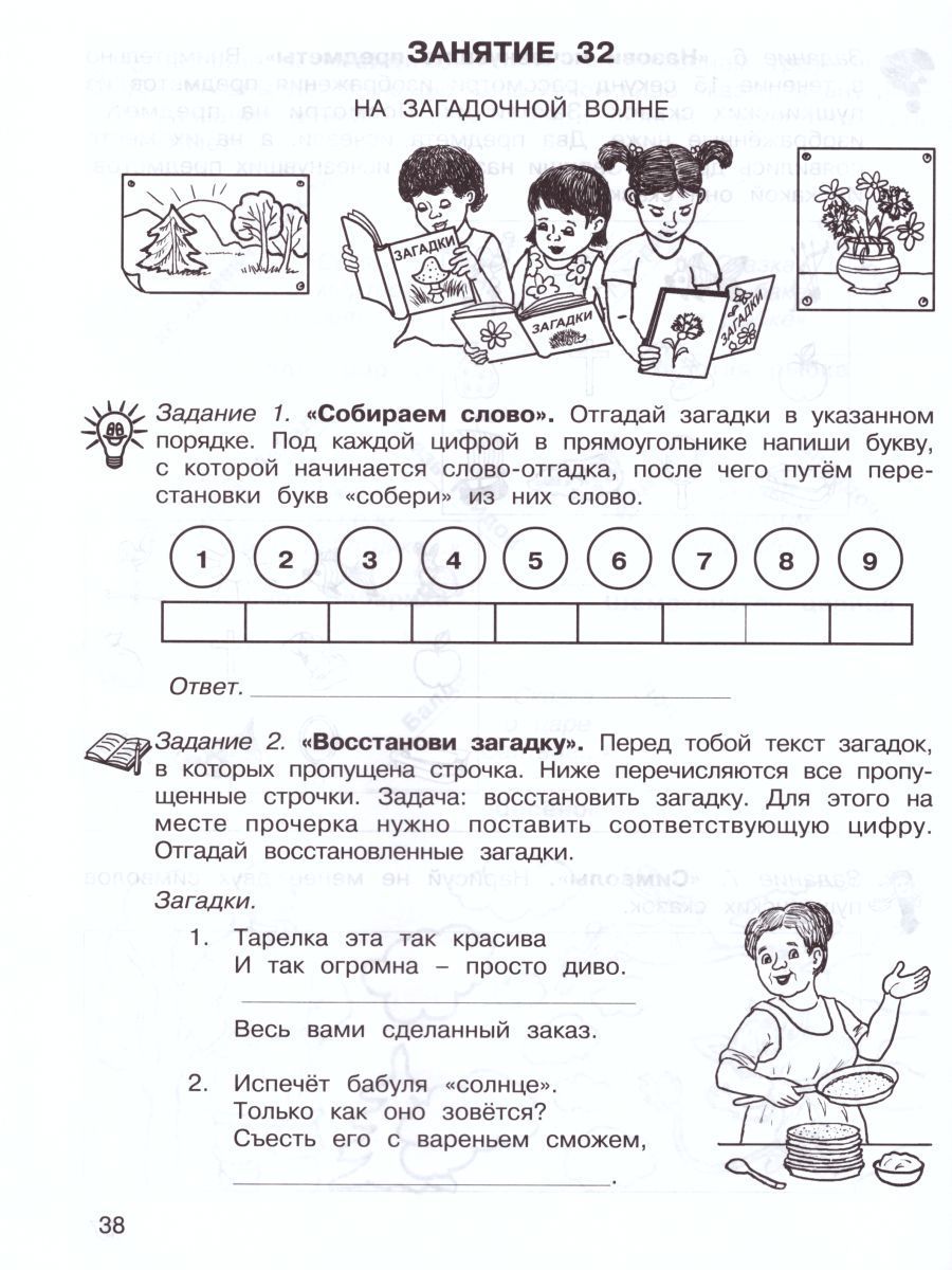 Обложка книги 36 занятий для будущих отличников 2 класс.Рабочая тетрадь в 2-х частях. Часть 2, Автор Мищенкова Л.В., издательство Росткнига | купить в книжном магазине Рослит
