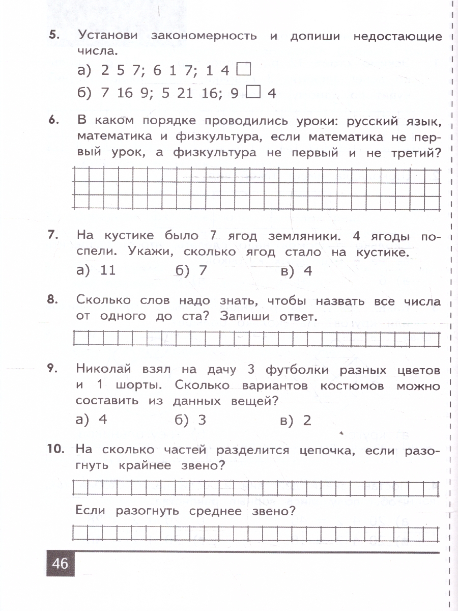 Обложка книги Олимпиады по математике 2 класс. ФГОС Новый, Автор Орг А. О.; Белицкая Н. Г., издательство Экзамен | купить в книжном магазине Рослит