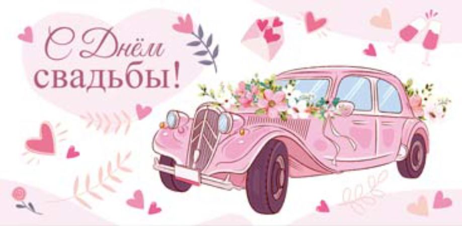 Обложка книги Конверт для денег. С Днем Свадьбы! КД1-14739, Автор КД1-14739, издательство Сфера | купить в книжном магазине Рослит