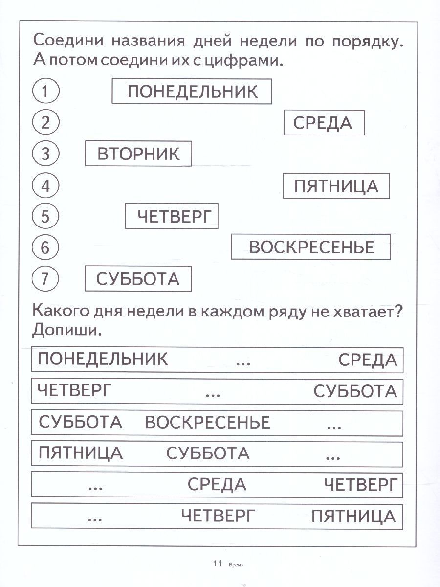 Обложка книги Знакомимся со временем, Автор , издательство Весна-Дизайн | купить в книжном магазине Рослит