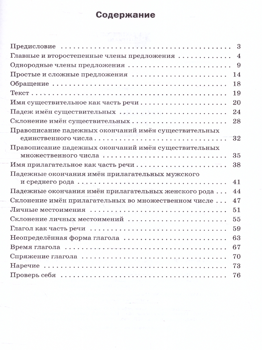 Обложка книги Русский язык 4 класс. Разноуровневые задания, Автор Ульянова Н.С., издательство Издательство ВАКО                                  | купить в книжном магазине Рослит