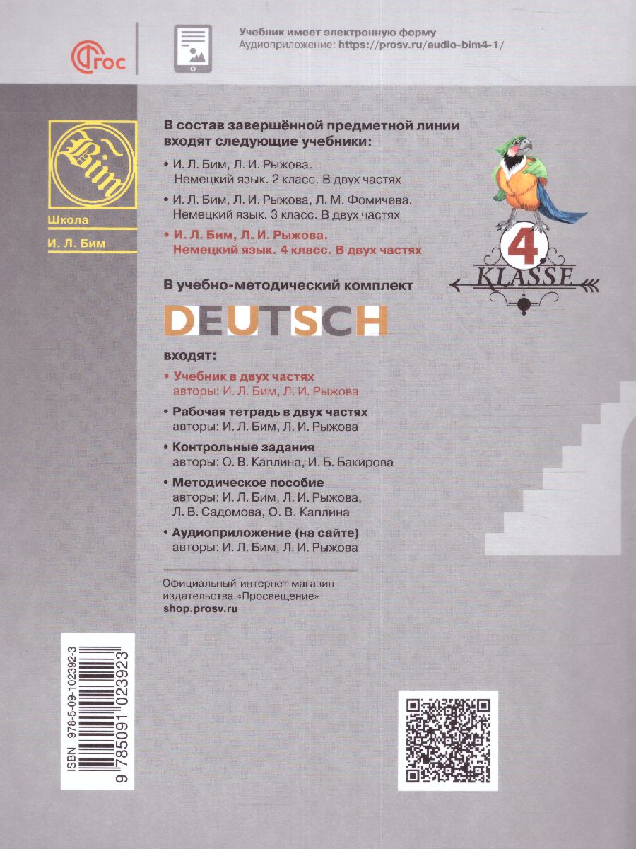 Обложка книги Немецкий язык 4 класс. Учебник в 2-х частях. Часть 2 (ФП2022), Автор Бим И.Л. Рыжова Л., издательство Просвещение | купить в книжном магазине Рослит