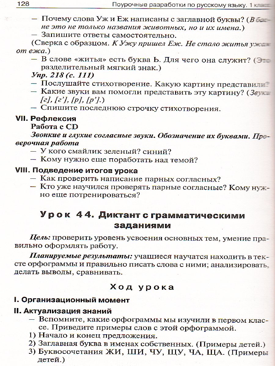 Обложка книги Поурочные разработки по Русскому языку  1 класс. К УМК Климановой (Перспектива). ФГОС, Автор Ситникова Т.Н., издательство Вако | купить в книжном магазине Рослит