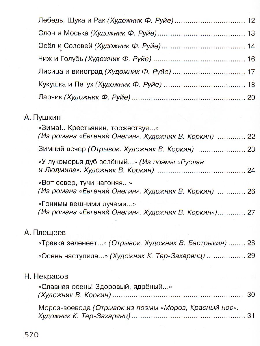 Обложка Полная хрестоматия для начальной школы (нов.обл.), издательство Махаон | купить в книжном магазине Рослит