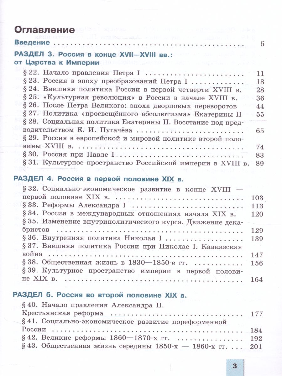 Обложка книги История 11 класс. Углублённый уровень. Учебное пособие в 2-х частях. Часть 2, Автор Борисов Н.С. Левандовский А.А., издательство Просвещение | купить в книжном магазине Рослит