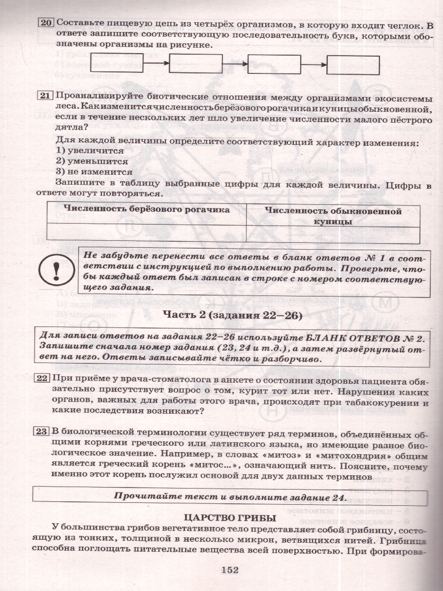 Обложка книги ОГЭ 2027 Биология (Интеллект ИД), Автор Скворцов П.М., издательство Издательство Интеллект-центр | купить в книжном магазине Рослит