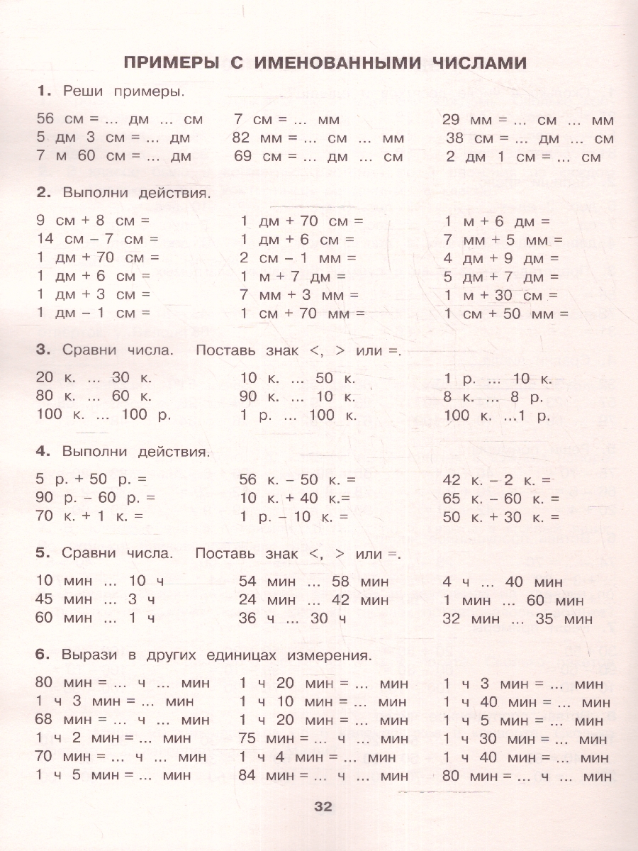 Обложка книги Узорова Все типы задач и прим. 2кл. Все виды заданий. Неравенства, уравнен. Вычислен. по схемам(АСТ), Автор Узорова О.В. Нефёдова Е.А., издательство АСТ | купить в книжном магазине Рослит