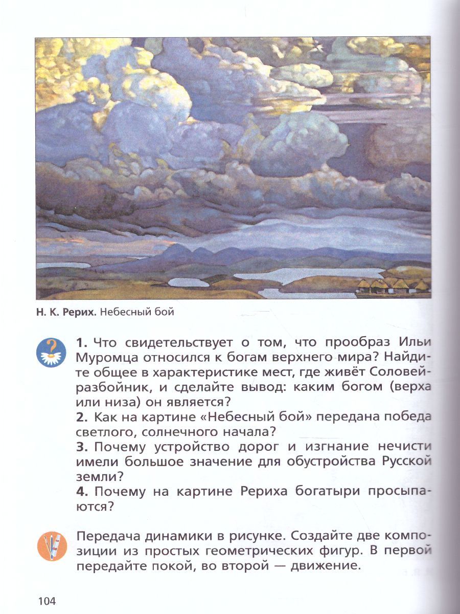 Обложка книги Изобразительное искусство 5 класс. Учебник. ФГОС, Автор Ермолинская Е.А. Медкова Е.С. Савенкова Л.Г., издательство Просвещение/Союз                                   | купить в книжном магазине Рослит
