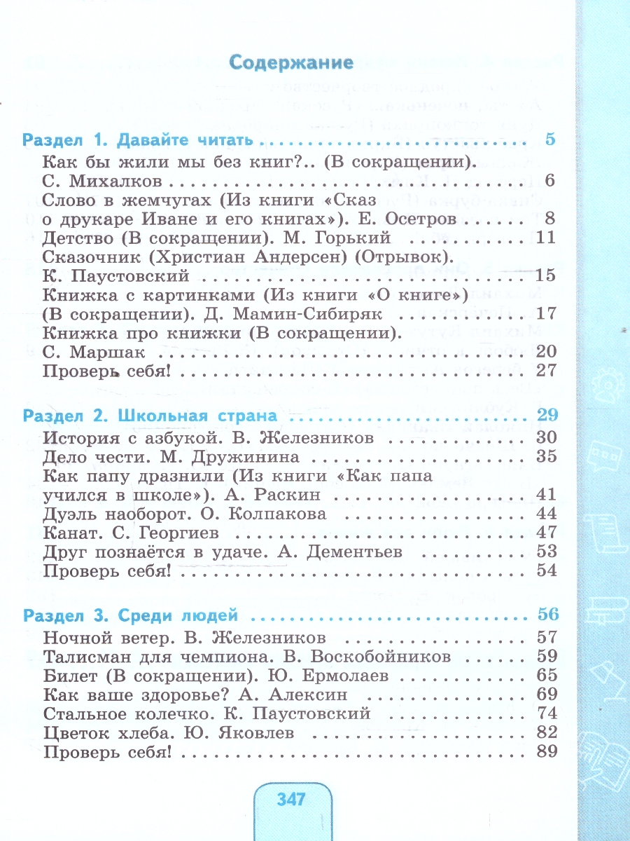 Обложка книги Чтение 7 класс. Учебник (для обучающихся с интеллектуальными нарушениями), Автор Ильина С.Ю.; Головкина Т.М., издательство Просвещение | купить в книжном магазине Рослит