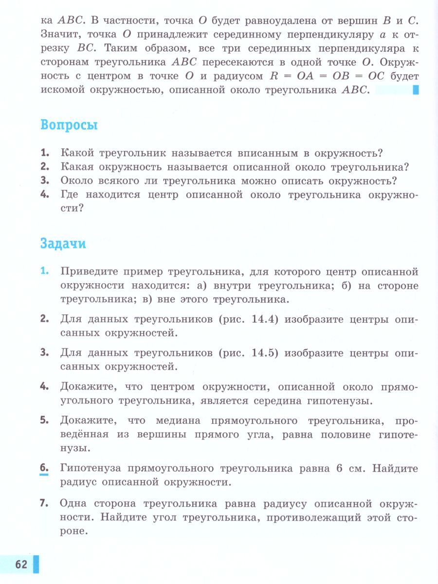 картинка Геометрия. Учебник для 8 класса от магазина Рослит