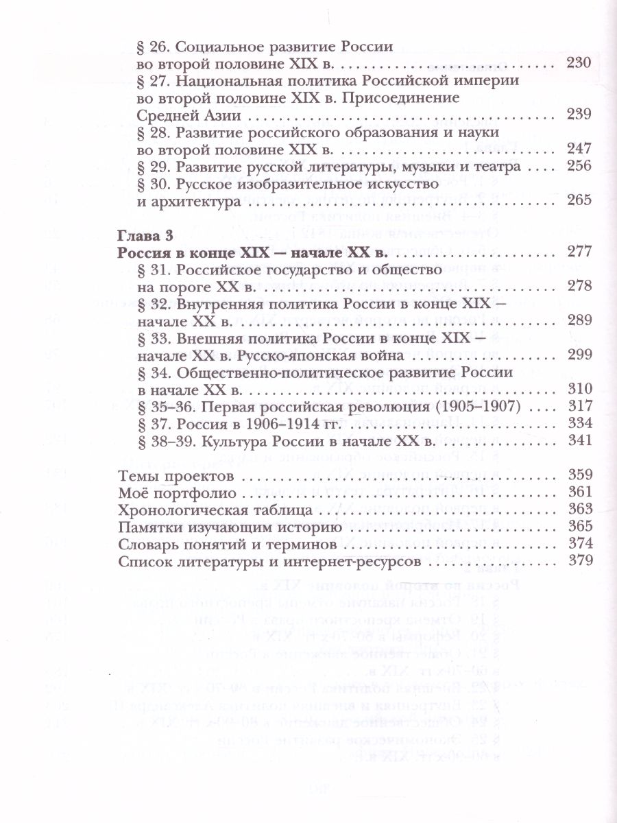 Обложка книги История России 9 класс. Учебник, Автор Лазукова Н.Н. Журавлева О.Н., издательство Просвещение | купить в книжном магазине Рослит
