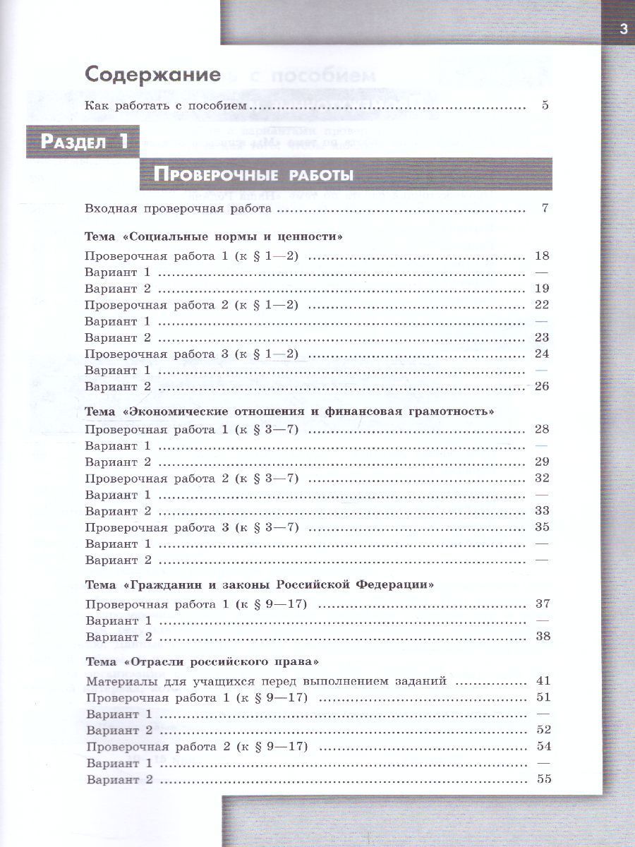 Обложка книги Обществознание 7 класс. Проверочные работы, Автор Лобанов И.А., издательство Просвещение/Союз                                   | купить в книжном магазине Рослит