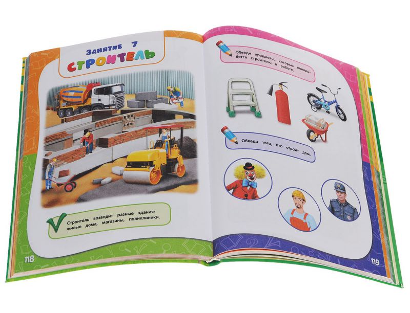 Обложка книги Годовой курс занятий 4-5 лет. Все необходимое в одной книге с наклейками. ФГОС, Автор Лазарь Е.; Мазаник Т. М.; Малевич Е. А., издательство ЭКСМО | купить в книжном магазине Рослит