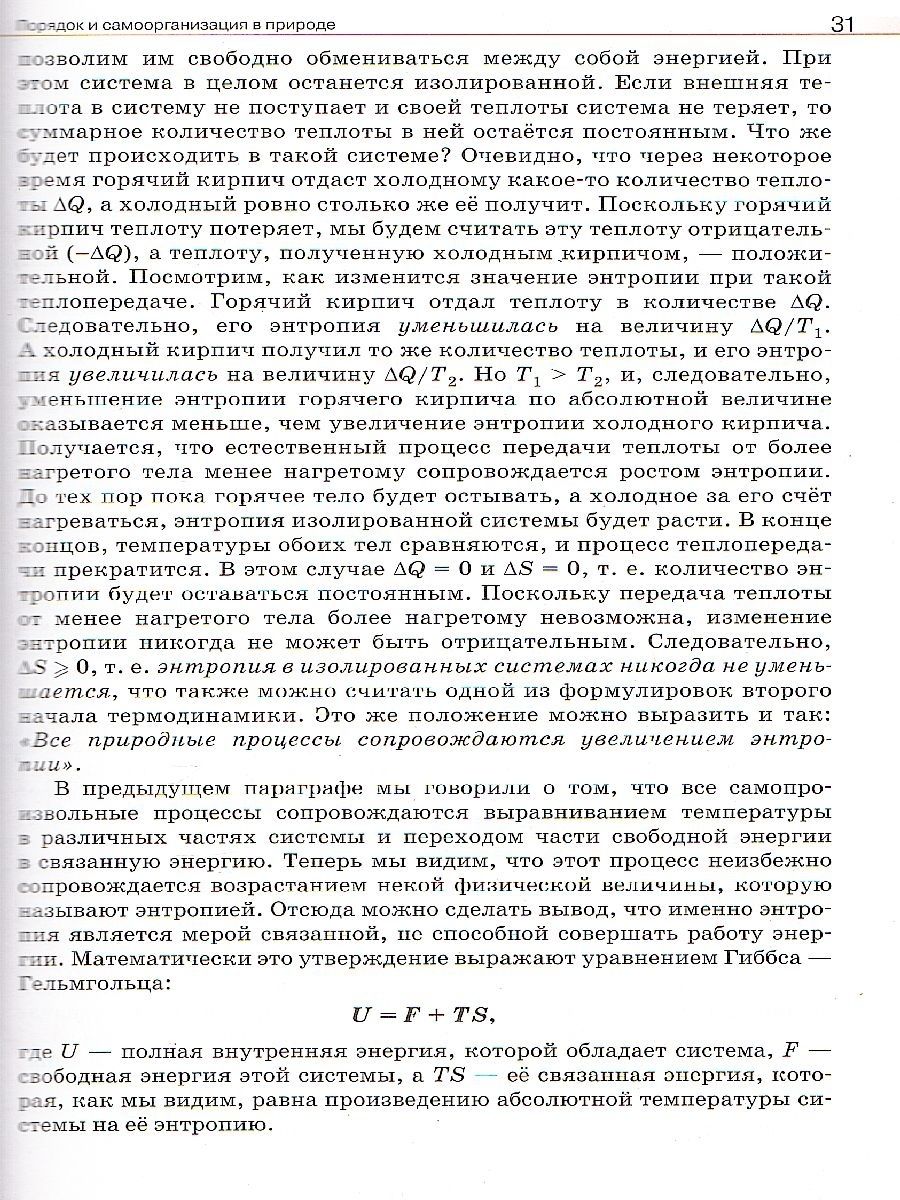 картинка Естествознание 11 класс. Базовый уровень. ВЕРТИКАЛЬ. ФГОС от магазина Рослит
