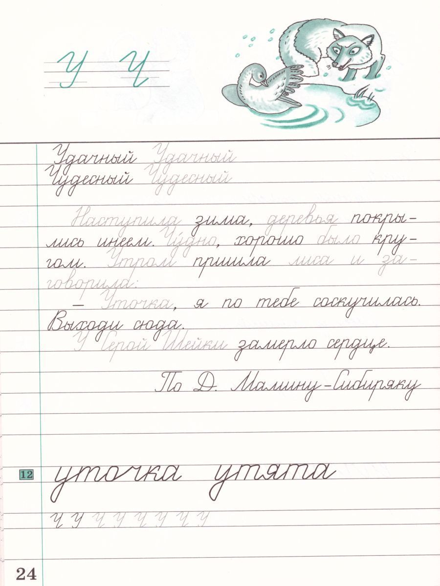 Обложка книги Чистописание 3 класс. Рабочая тетрадь. В 3-х частях. Часть 2. ФГОС, Автор Илюхина В.А., издательство Просвещение/Союз                                   | купить в книжном магазине Рослит