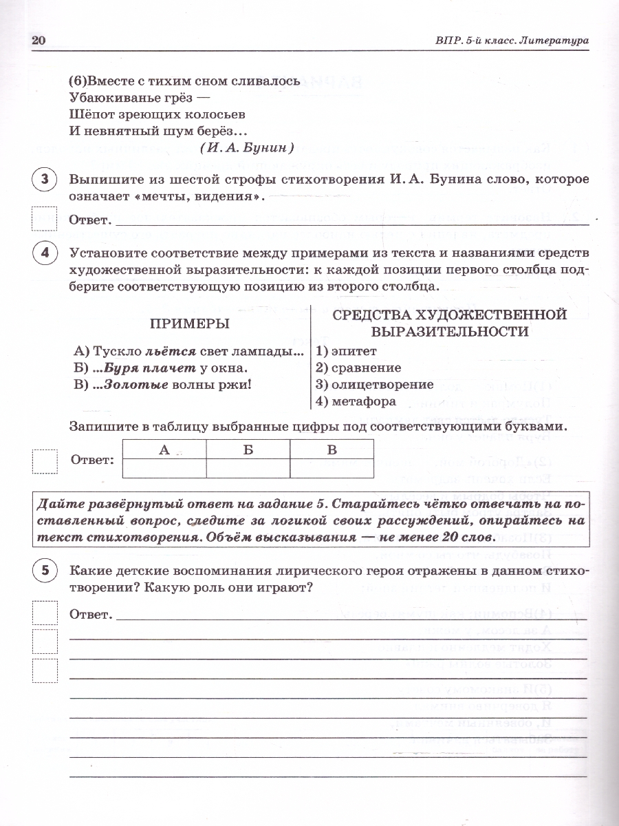 Обложка книги  ВПР Литература 5 класс. 10 тренировочных вариантов, Автор Сенина Н.А. Бугрова НА. Гарькавская О.Г., издательство ЛЕГИОН | купить в книжном магазине Рослит