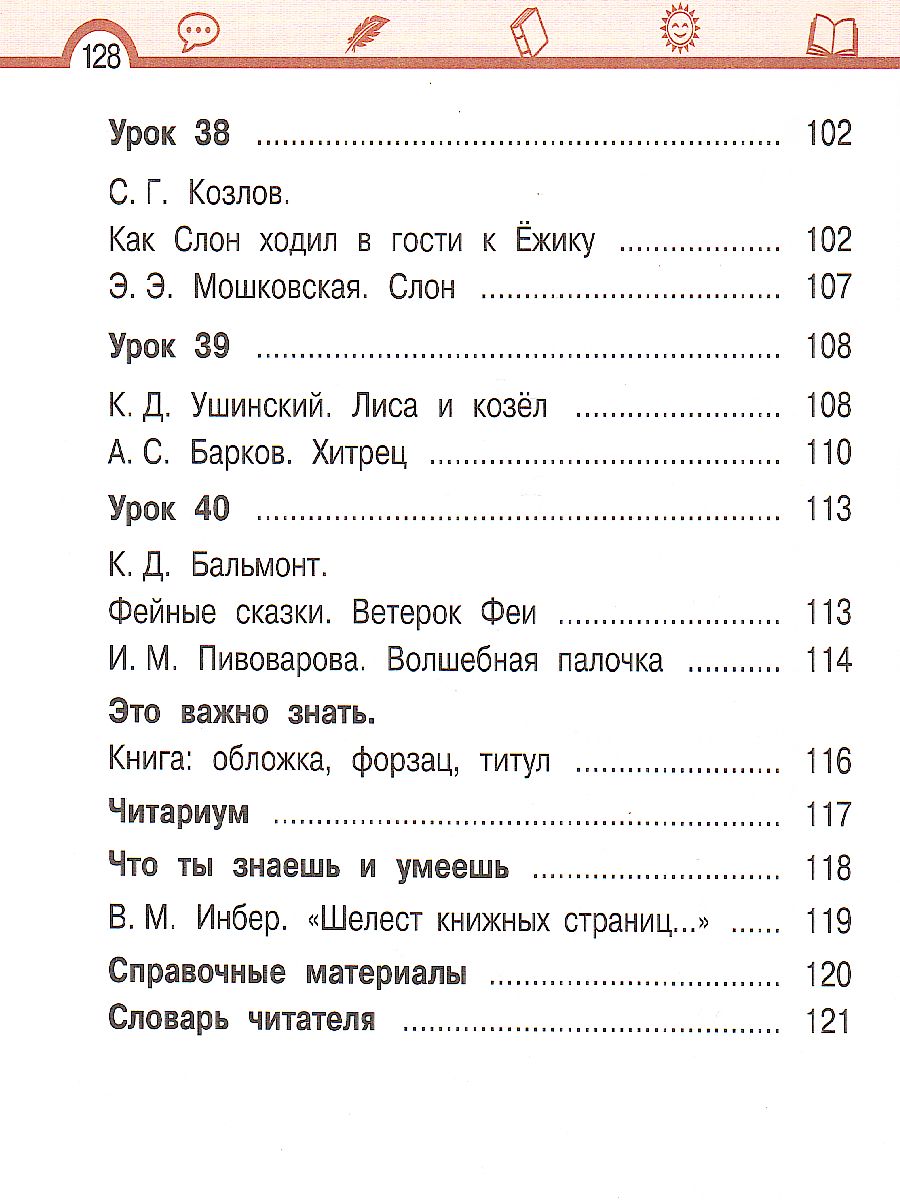 Обложка книги Литературное чтение 2 класс. Учебник в 3-х частях. Часть 3, Автор Матвеева Е.И., издательство Просвещение/Союз                                   | купить в книжном магазине Рослит